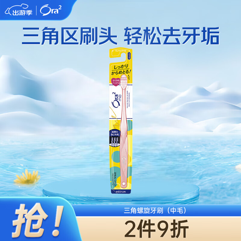 皓乐齿(Ora2)螺旋毛牙刷(中毛)