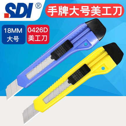 手牌(SDI)0426D(混)美工刀