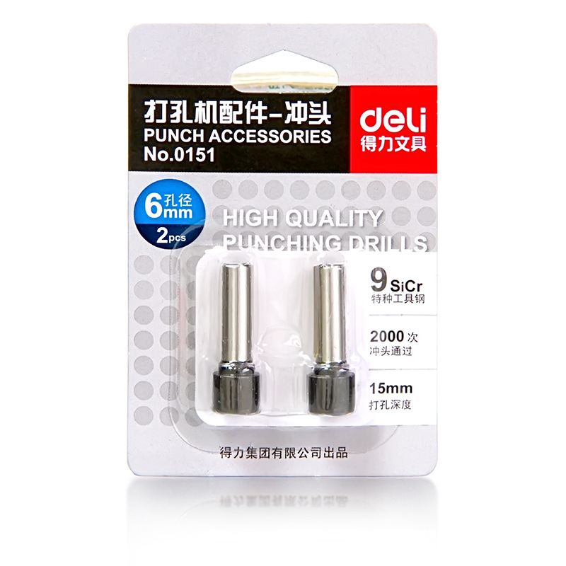 得力(deli)-0151打孔机配件冲头(银色)(2只/卡)