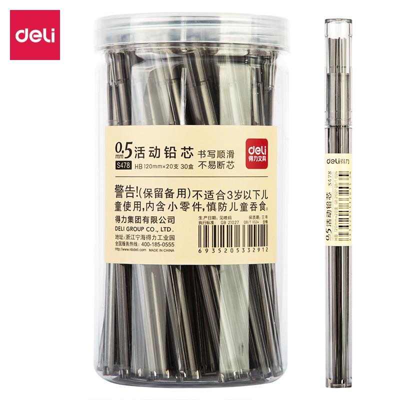 得力(deli)S478(黑色)0.5HB活动铅芯120MM