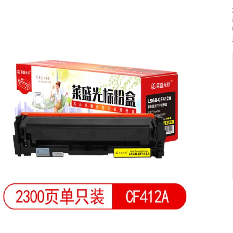 莱盛(Laser)光标LSGB-CF412A(黄色)粉盒 - 莱盛(Laser)