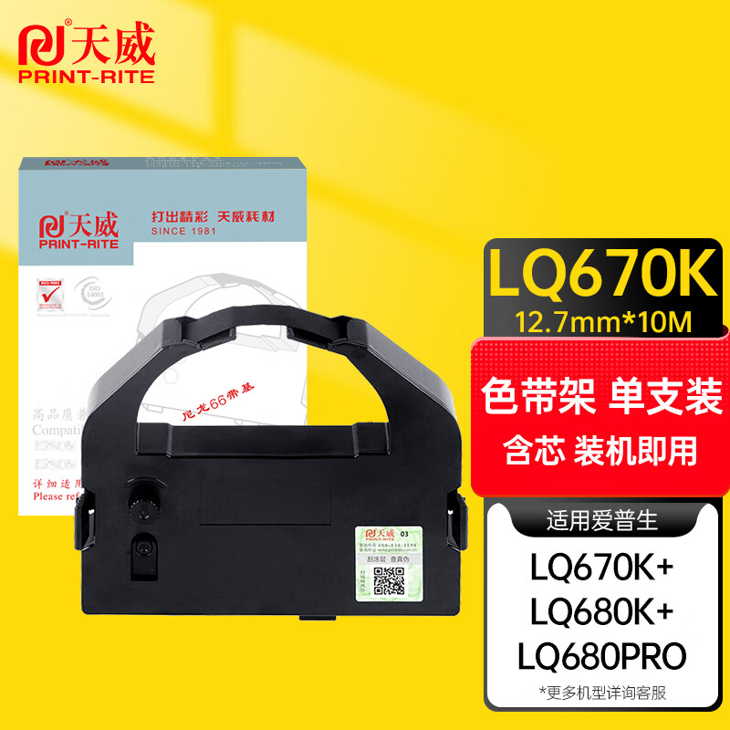 天威(PrintRite)色带框/LQ670K/680K/660K/670K+(12.7mm*10m带180/箱)