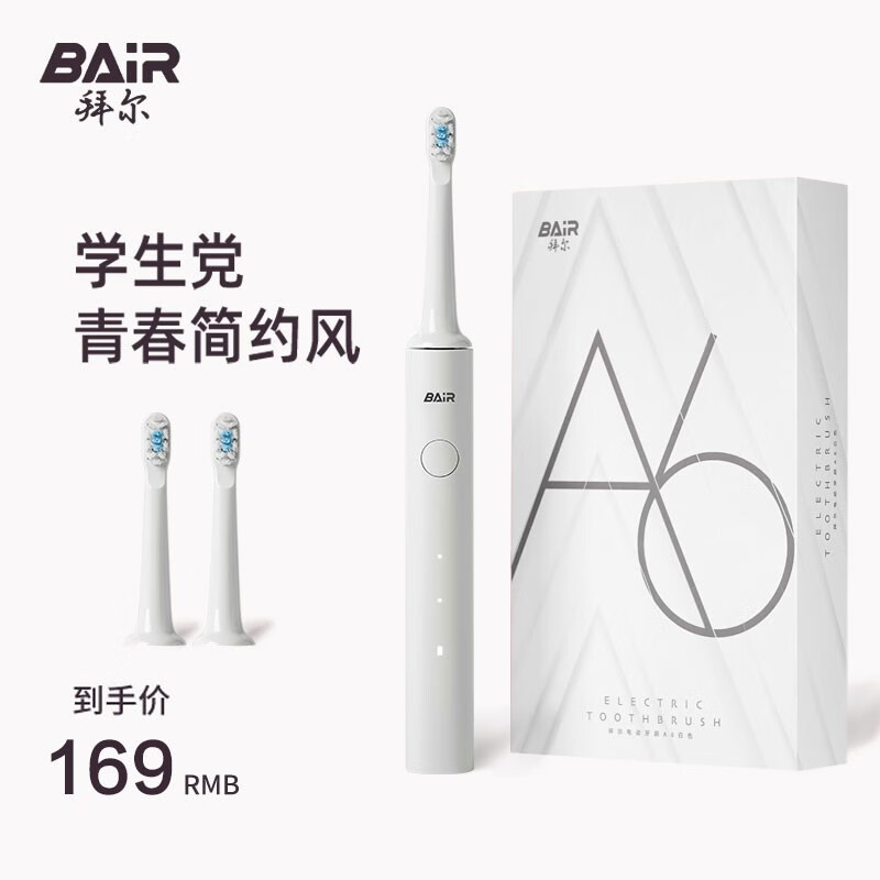 拜尔(BAIR)A6电动牙刷充电式 成人声波震动牙刷(含2只原装刷头)白色