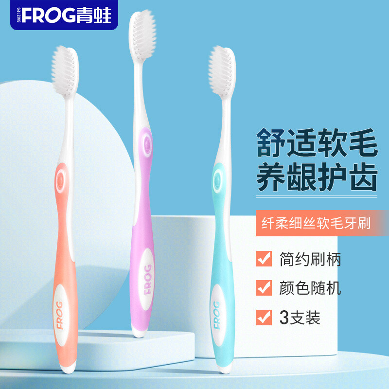青蛙(FROG)131B牙刷3支装 - 青蛙(FROG)