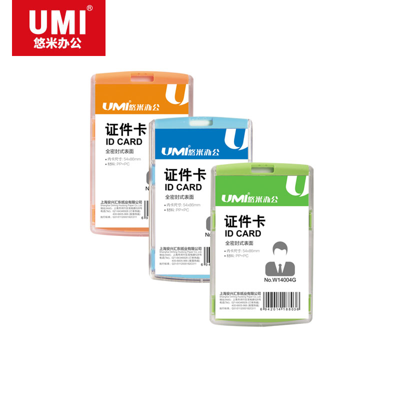 WHQX-悠米(UMI)PC证件卡,竖式,W14004G绿