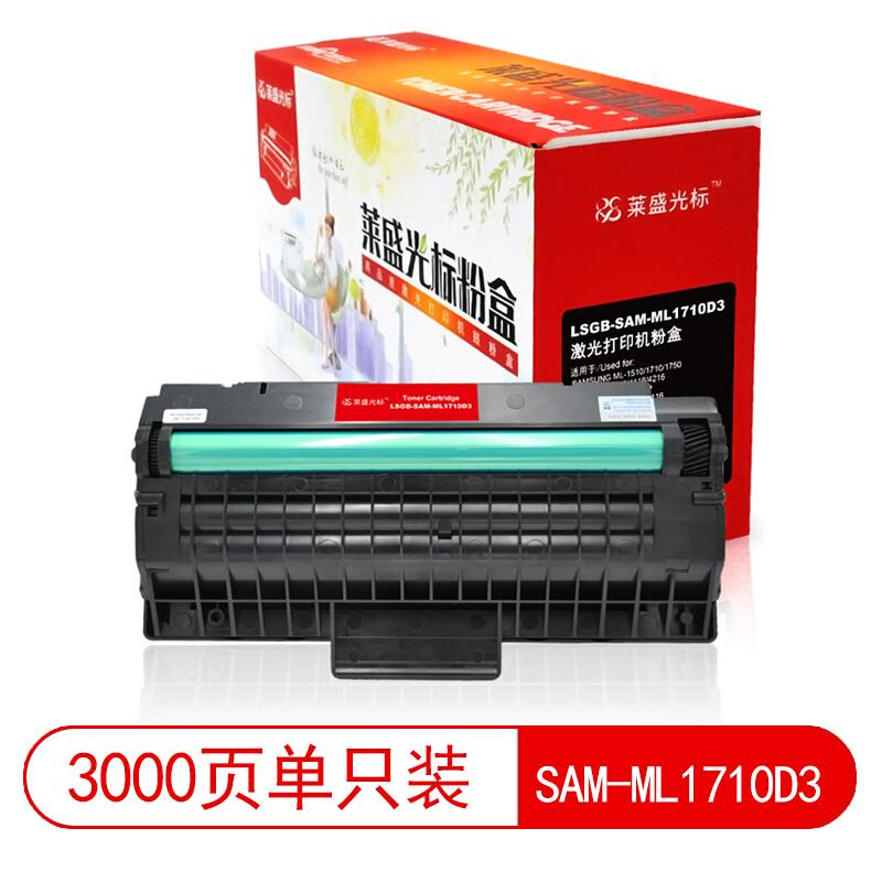 莱盛(Laser)光标LSGB-SAM-ML1710D3(黑色)粉盒