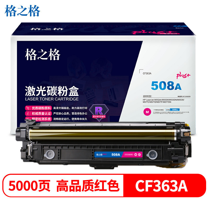格之格硒鼓NT-PH363(NT-CH363FM)(红色) - 格之格