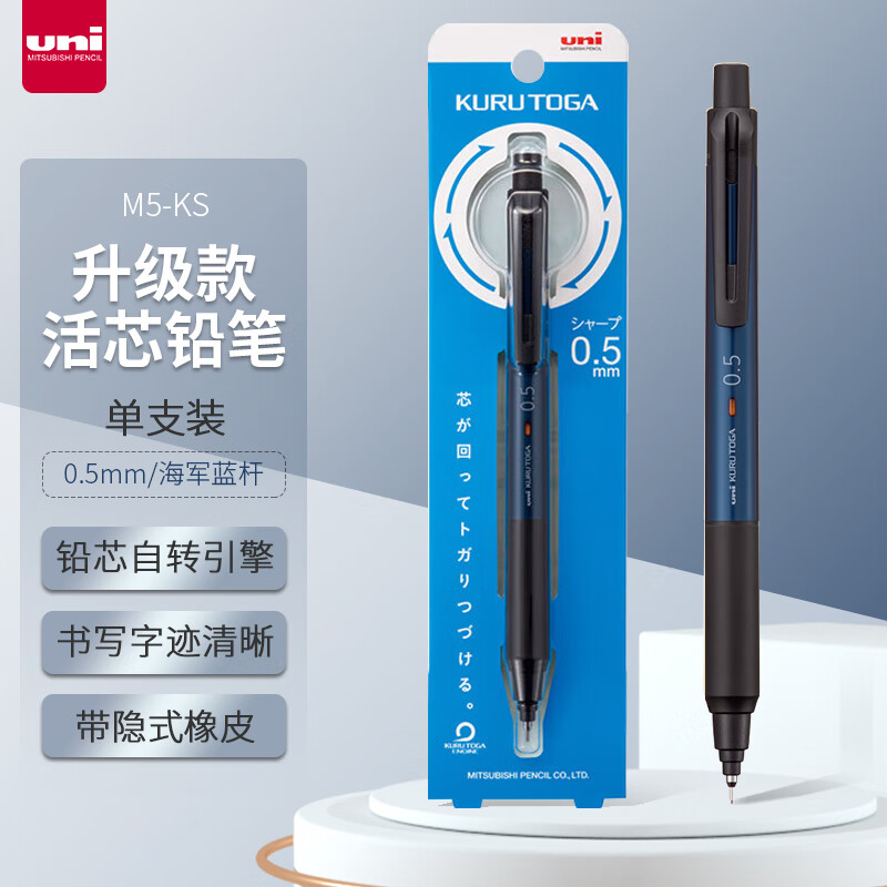 三菱(Uni)M5-KS.9海军蓝自动铅笔