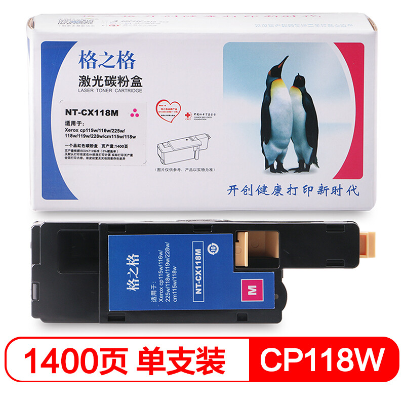 格之格NT-CX118M(红色)标准版硒鼓适用于CT202263 - 格之格