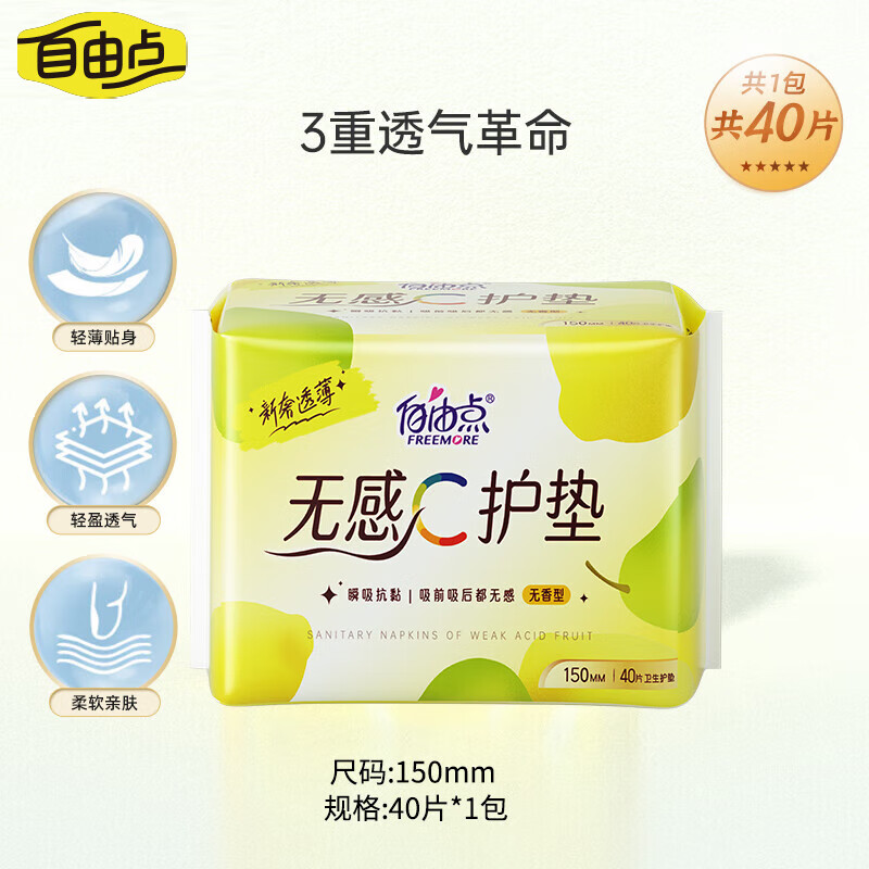 三五 YSB-605M健康三片式护垫25片 - 三五