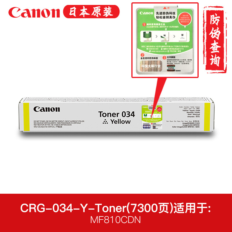 佳能(Canon)粉盒/粉仓/CRG-034(Y)(MF810)