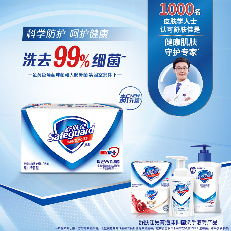 舒肤佳(Safeguard) 100g香皂(3纯白+1薰衣草)特惠四块装 - 宝洁-舒肤佳(Safeguard)