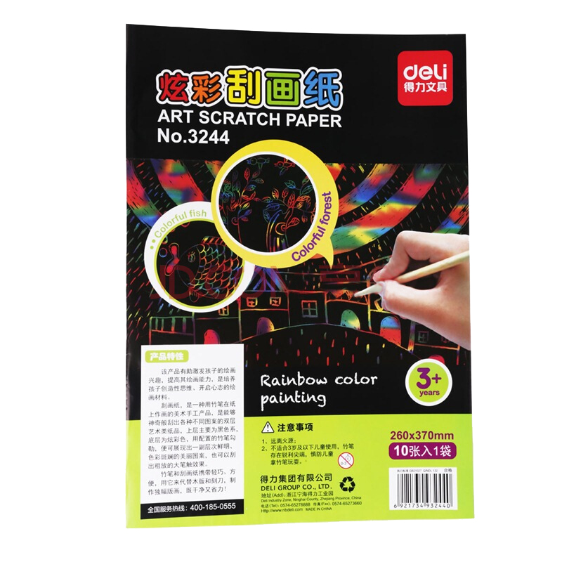 得力(deli)3244炫彩刮画纸(单色装)(10张/袋)