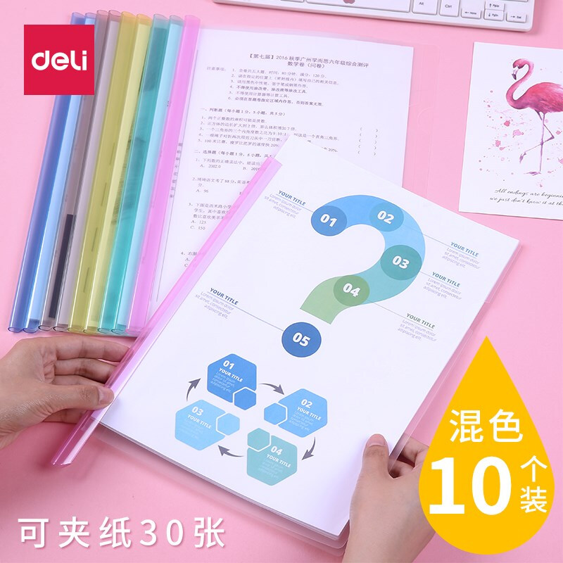 得力(deli)5850抽杆夹(混)(10个/包)