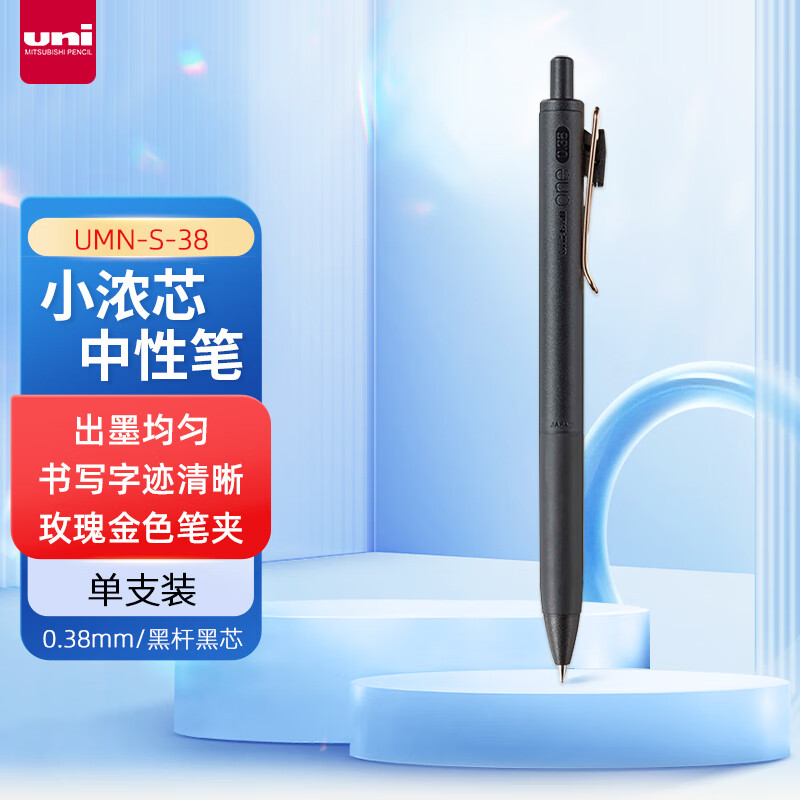 三菱(Uni)UMN-SG-38 .24黑色(玫瑰金)中性笔 - 三菱(Uni)