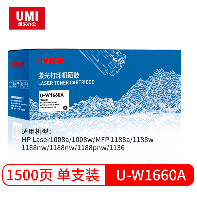 悠米(UMI)U-W1660A标准版硒鼓单支装 - 悠米(UMI)