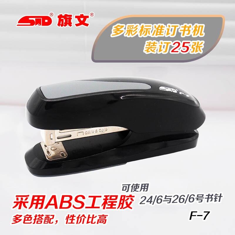 旗文(STD)F7新款多彩标准订书机(黑/灰/红/蓝色)