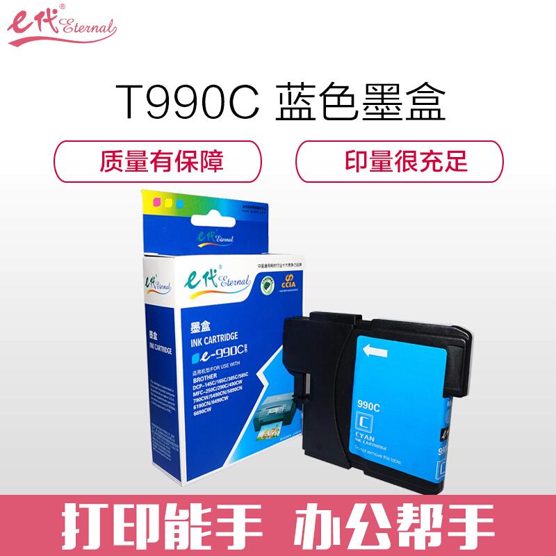 e代经典T990C(蓝色)墨盒 - e代经典