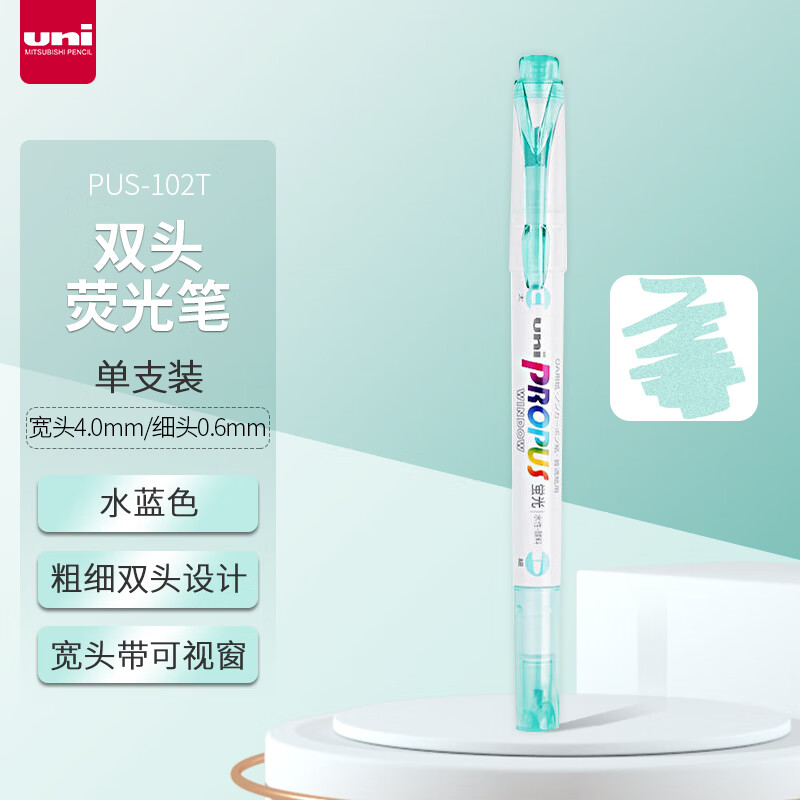 三菱(Uni)PUS-102T 水蓝荧光笔