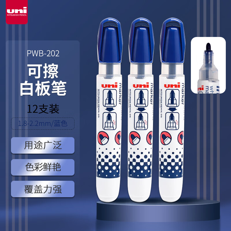 三菱(Uni)PWB-202 蓝色白板笔 - 三菱(Uni)