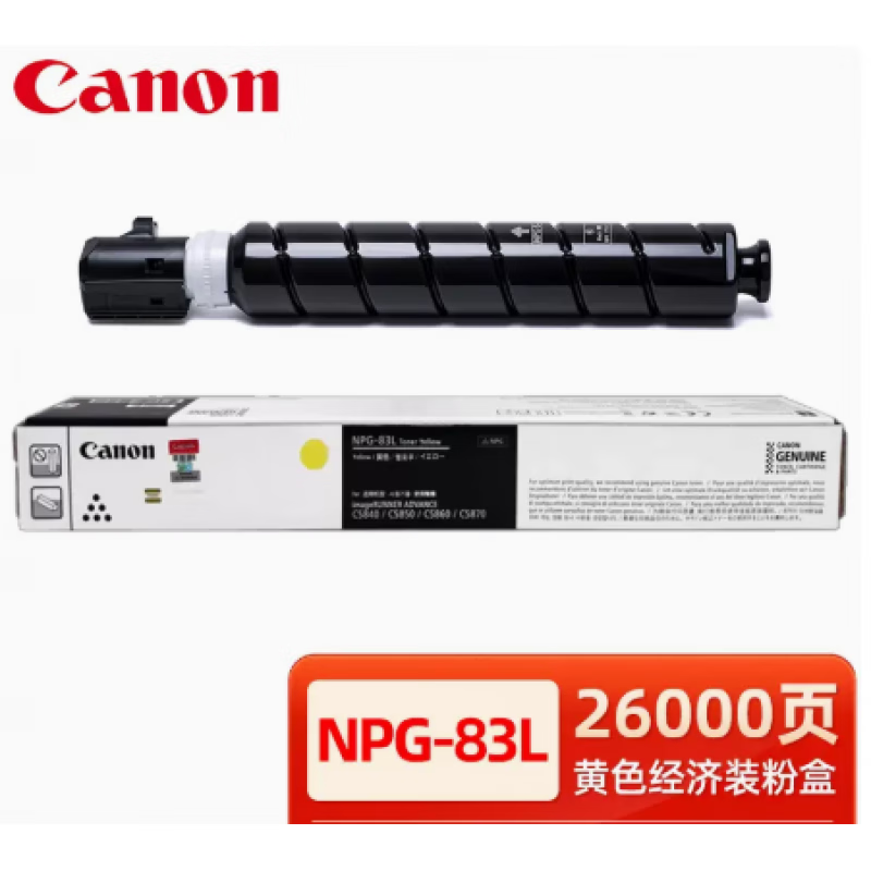 佳能(Canon)墨粉/NPG-83L黄(低容) - 佳能(Canon)