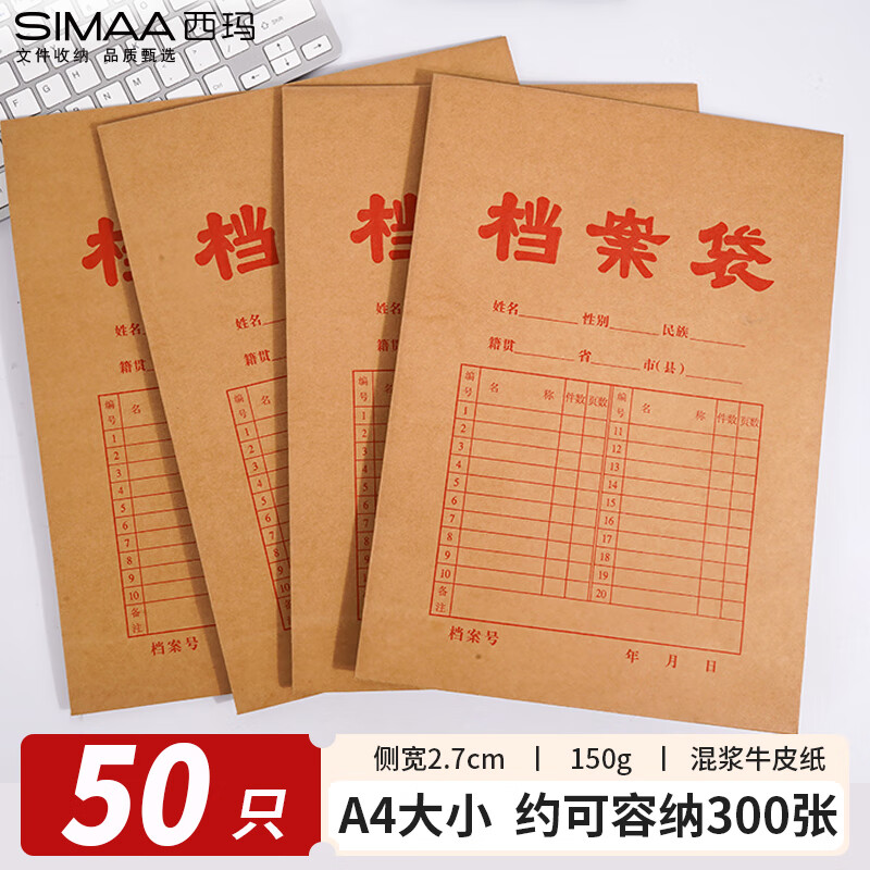 西玛6607牛皮纸档案袋-优选50150克3cm50个/包12包/箱 - 西玛(SIMAA)