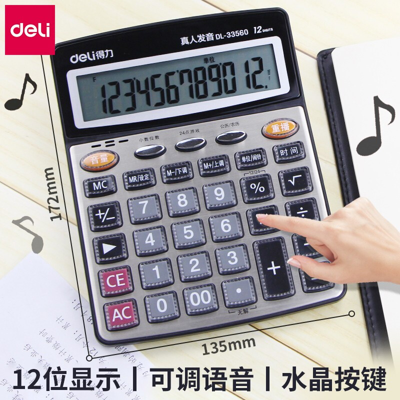 得力(deli)33560(香槟金)语音计算器