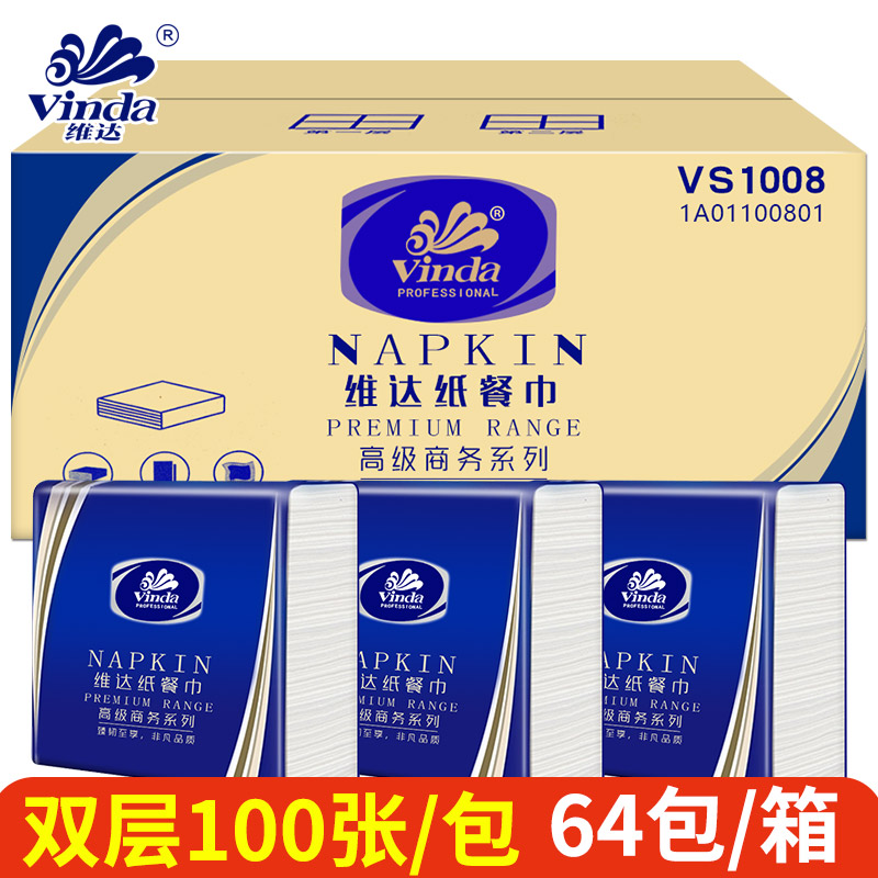 商用-维达(Vinda)VS1008双层餐巾纸-100张 230*230mm,2层