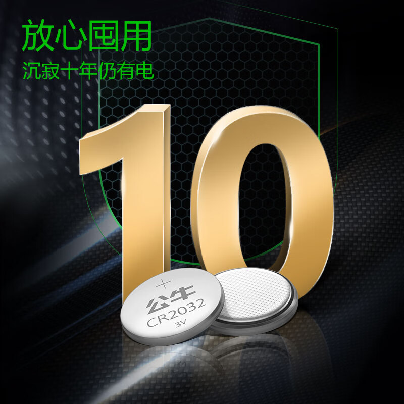 公牛(BULL)2025纽扣电池 每卡5粒 - 公牛(BULL)