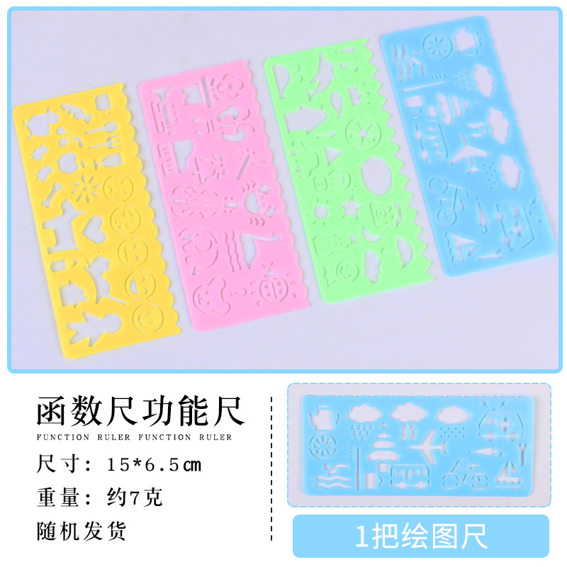 国产 模板尺(混色) - 国产