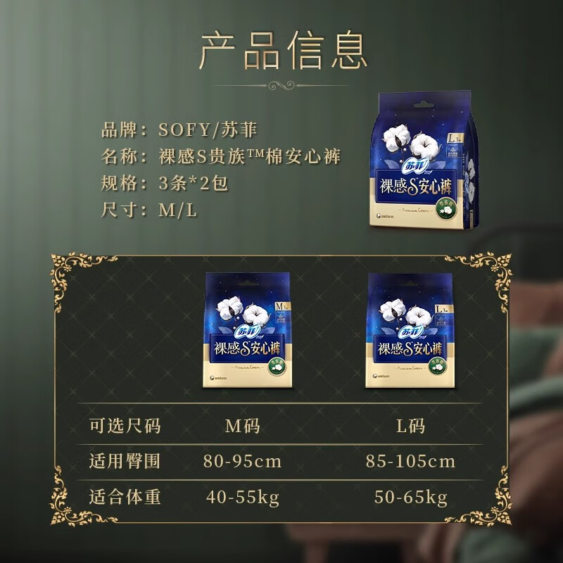 苏菲(Sofy)3p裸感S贵族棉安心裤 L - 苏菲(Sofy)