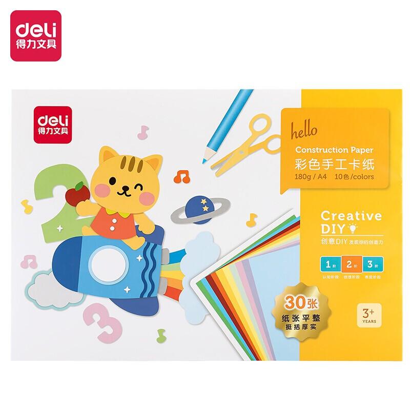 得力(deli)74804(混色)A4卡纸