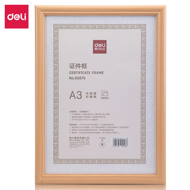得力(deli)50875(黄色)A3证件框