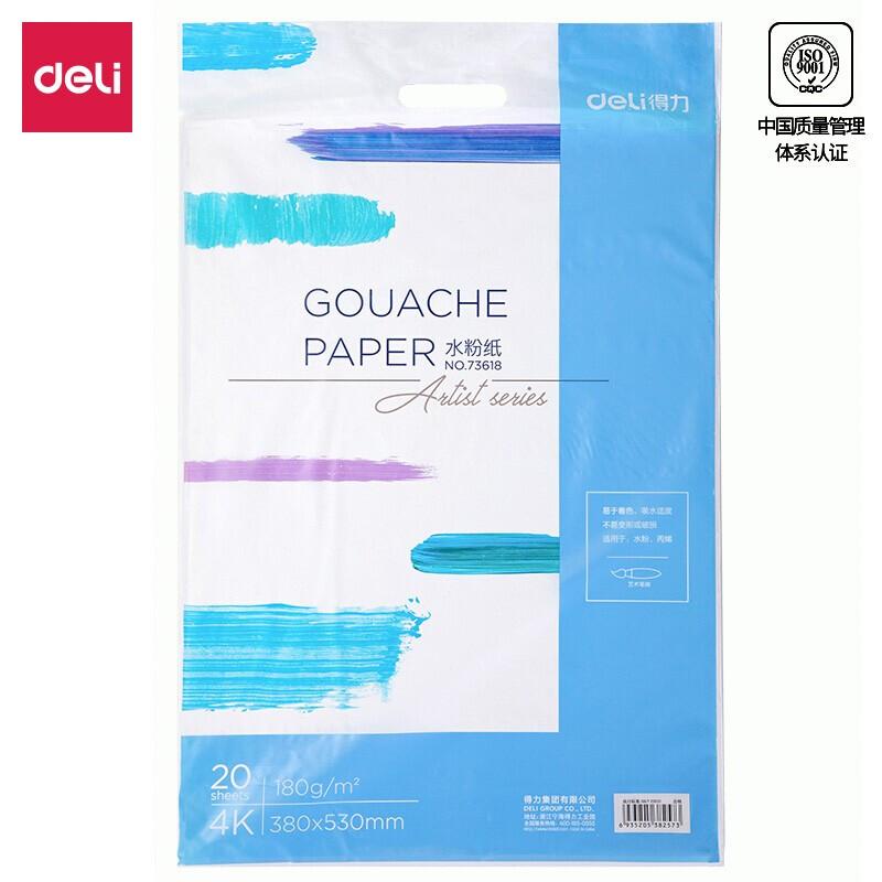 得力(deli)73618(白色)4k水粉纸180g(20张/包)