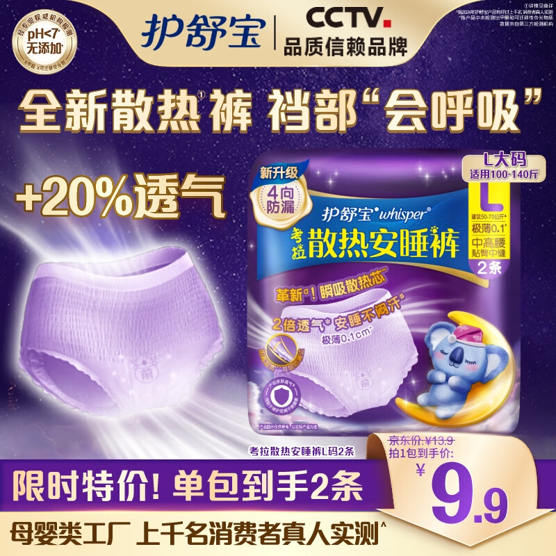 护舒宝(Whisper)2p考拉裤裤M-L码X裤型卫生巾 - 宝洁-护舒宝(Whisper)