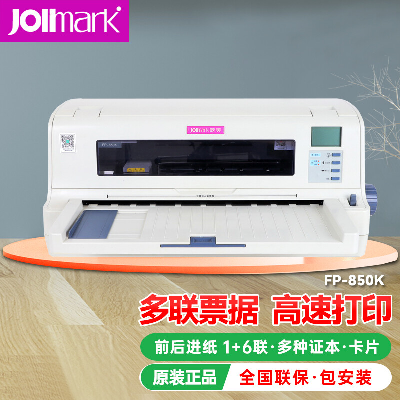 映美(Jolimark)针式打印机/FP-850K(行业/110列证卡)