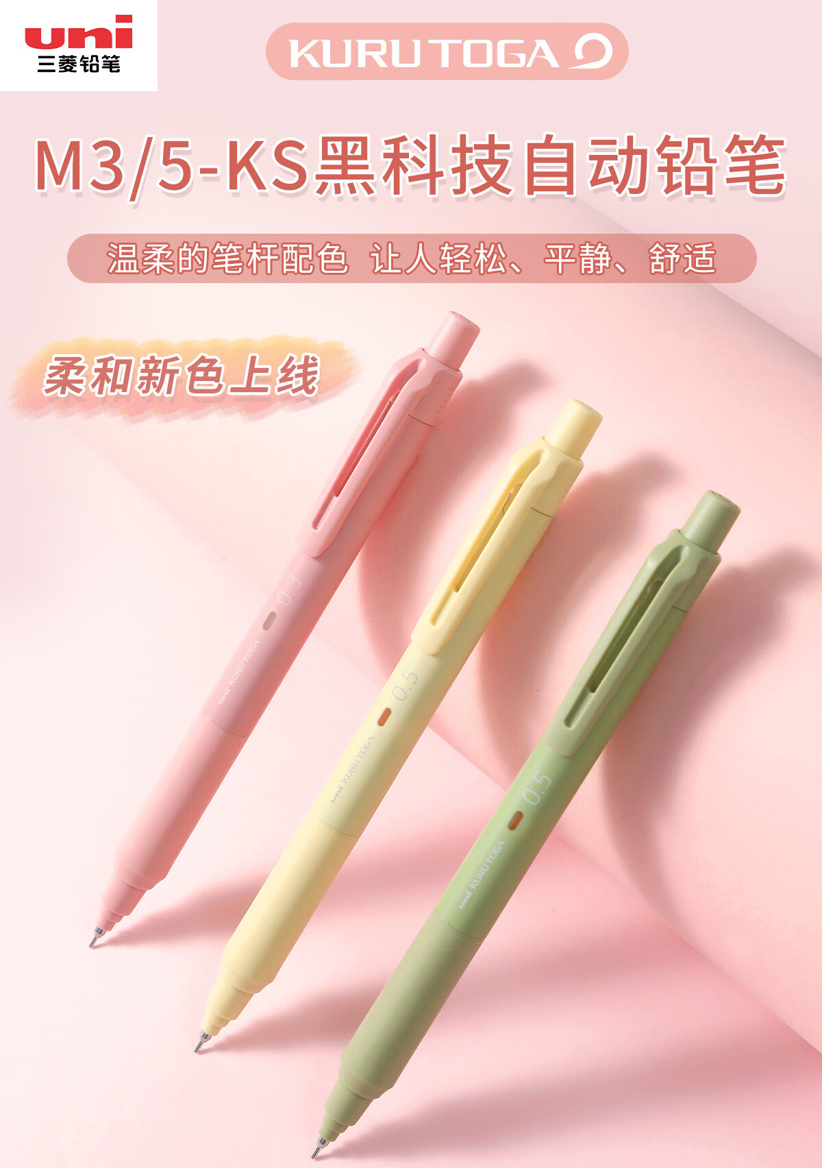 三菱(Uni)M5-KS 1P .10矿铁蓝自动铅笔