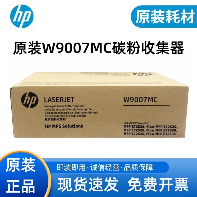惠普(HP)维护箱/废粉盒/W9007MC(E725/M726/E724)
