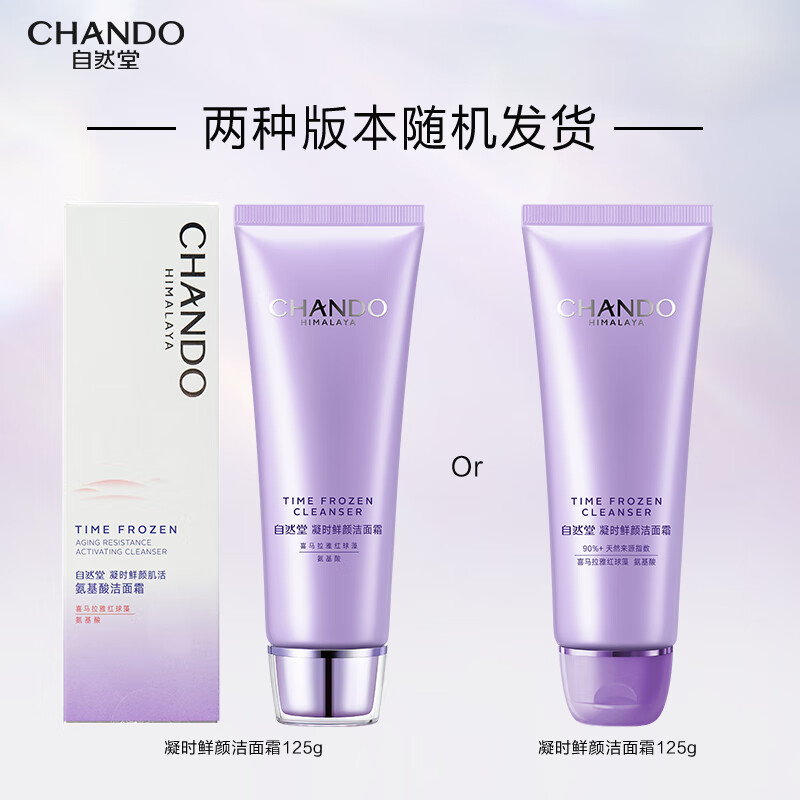 自然堂(CHANDO) 凝时鲜颜洁面霜125g - 自然堂（CHANDO）