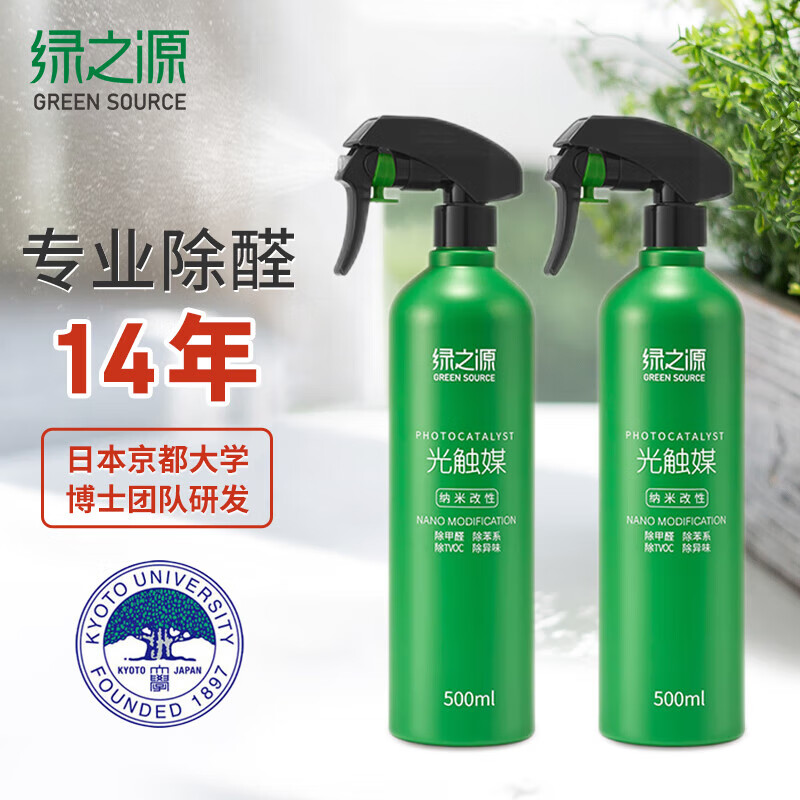 绿之源 Z-0773 纳米改性光触媒去除甲醛清除喷剂500ml*2瓶 - 绿之源