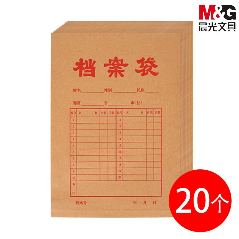 晨光(M&amp;amp;G) APYRAY75高挺度牛皮纸档案袋(4cm) - 晨光(M&G)