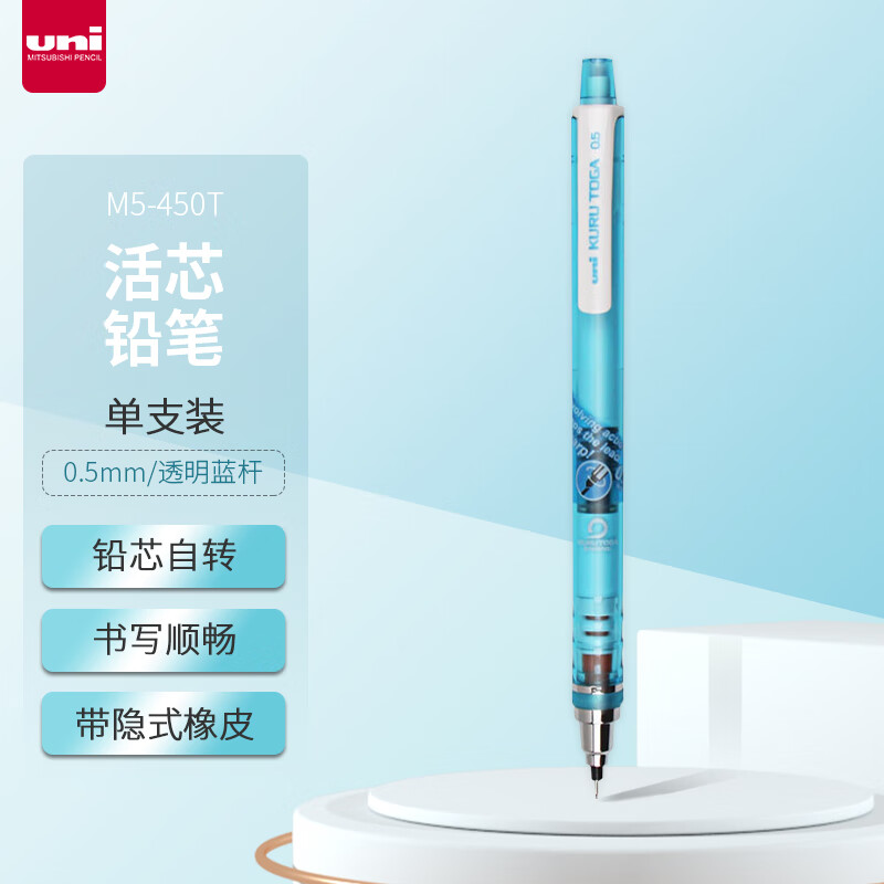 三菱(Uni)M5-450T 蓝色自动铅笔 - 三菱(Uni)