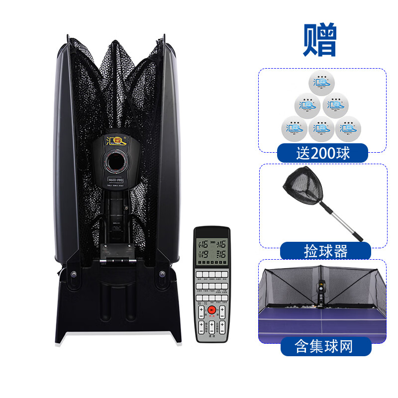 汇乓(HUIPANG) H600-PRO 主机[含网]+200个球+捡球器 乒乓智能发球机 (计价单位:套) - 汇乓
