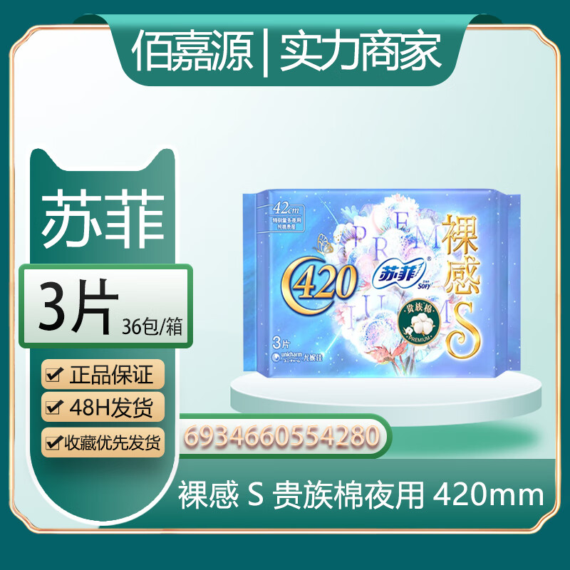 苏菲(Sofy)3p裸感S贵族(夜)卫生巾42cm