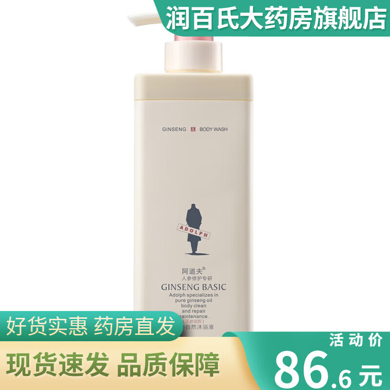 阿道夫(ADOLPH)人参自然沐浴液(天参丽质)750g - 阿道夫(ADOLPH)