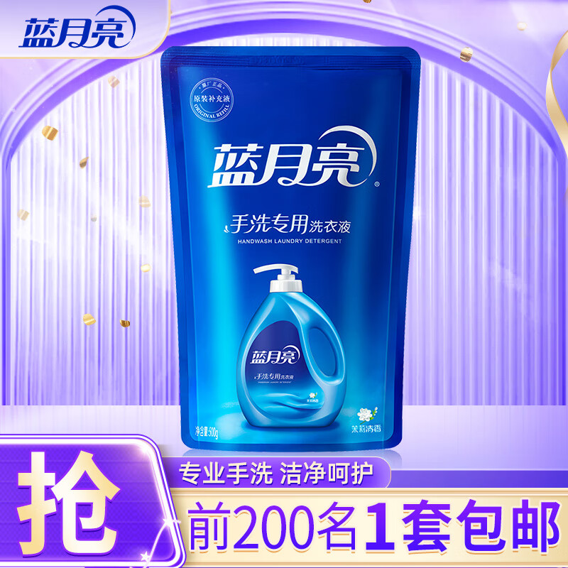 蓝月亮 500g(袋)茉莉香手洗洗衣液 - 蓝月亮