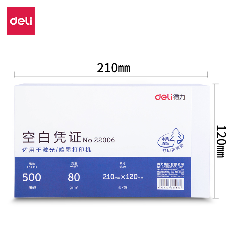 得力(deli)22006(混色)空白凭证