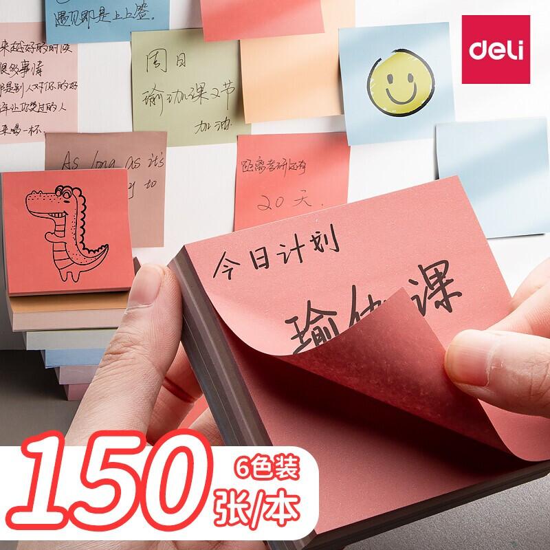 得力(deli)21553(混色)记事贴