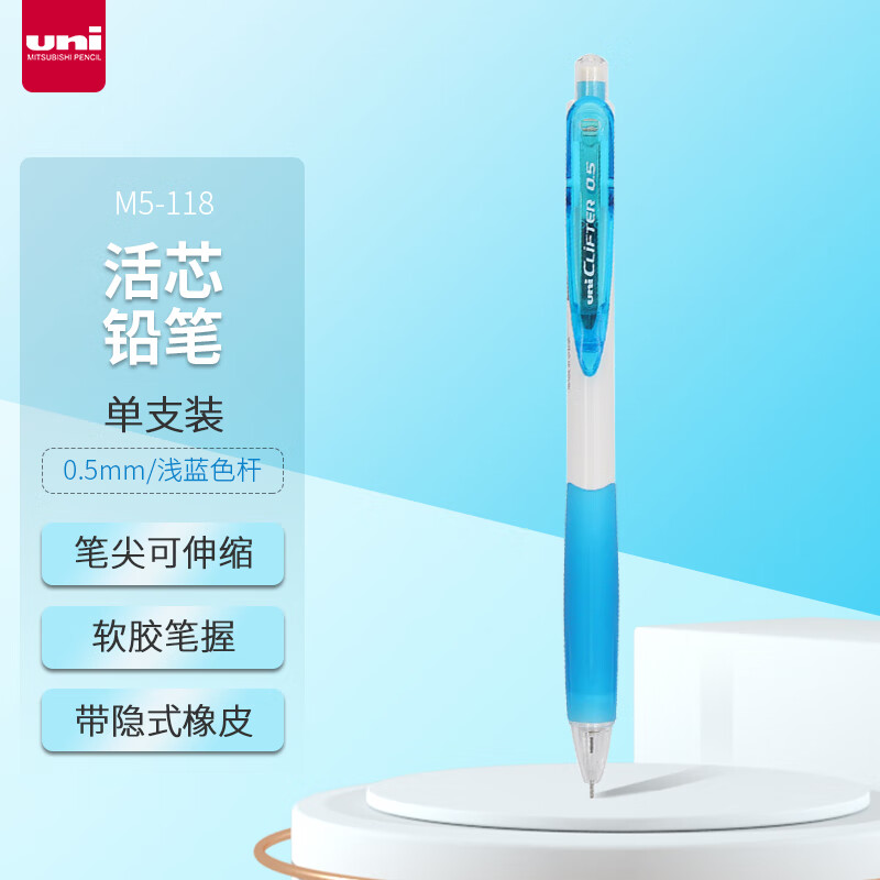 三菱(Uni)M5-118 浅蓝自动铅笔 - 三菱(Uni)