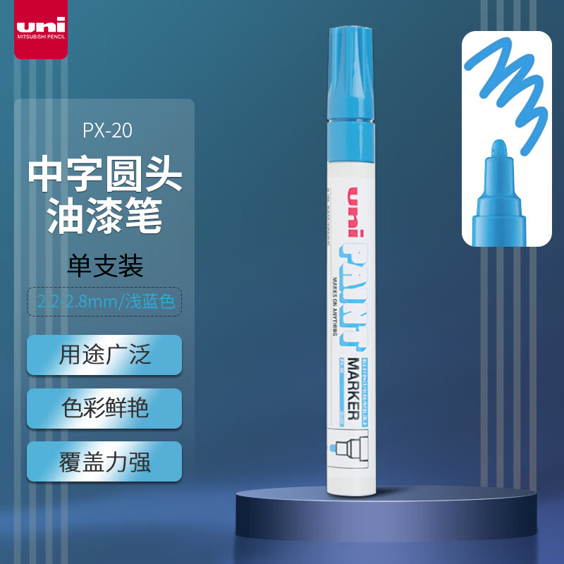 三菱(Uni)PX-20 浅蓝色油漆笔